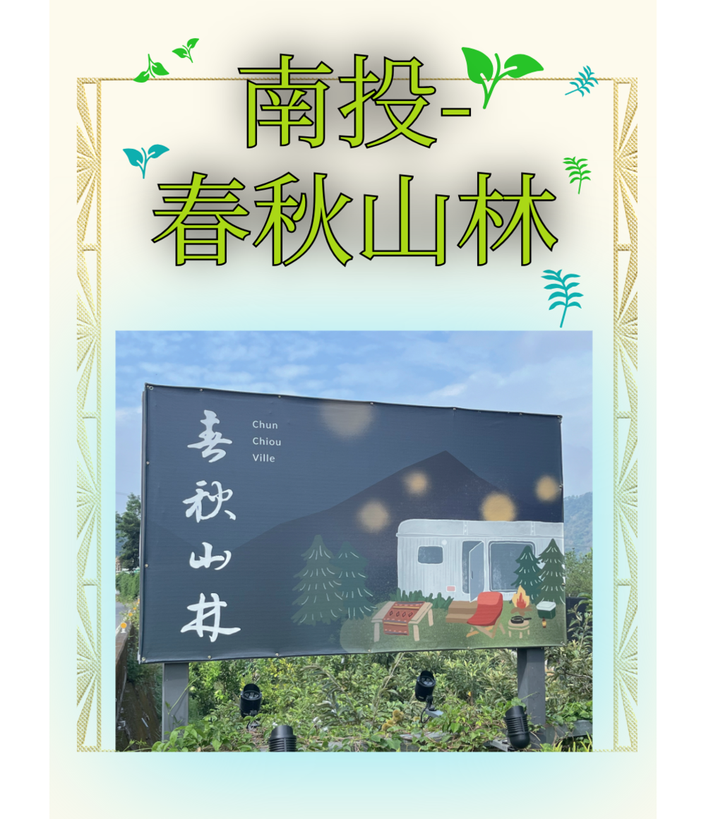 春秋山林封面.png