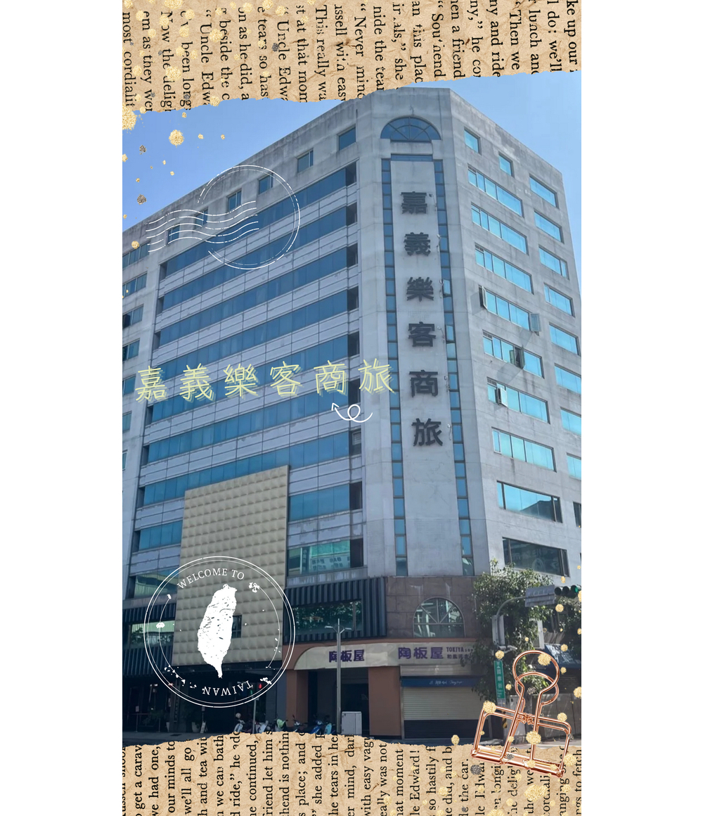 樂客商旅封面